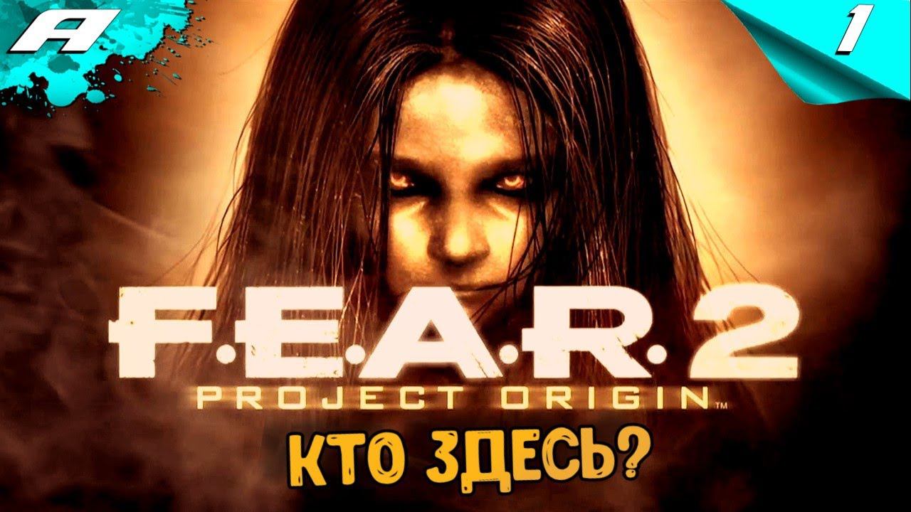 F.E.A.R. 2: Project Origin ➤ Прохождение 1 ➤ НА РУССКОМ смотреть онлайн