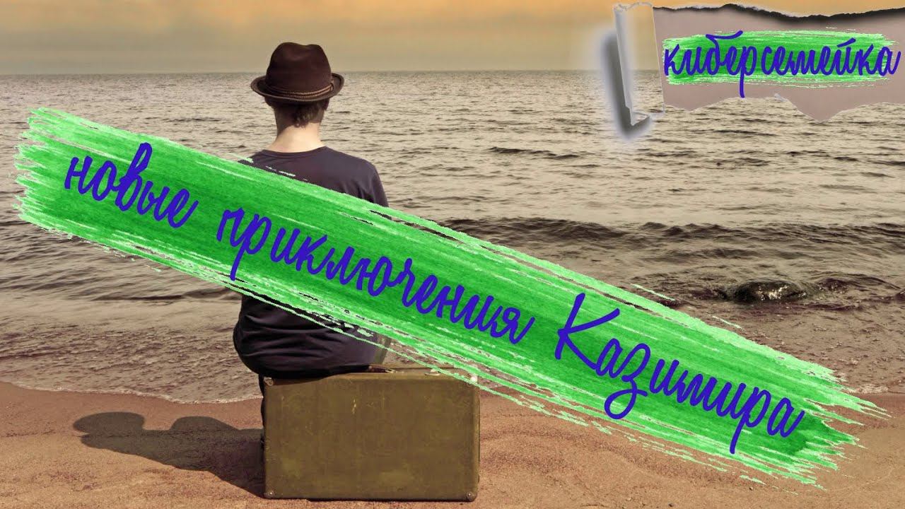 Stranded Deep. Новые приключения Казимира. Приземлились. 1 серия смотреть онлайн