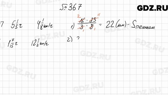 № 367 - Математика 6 класс Мерзляк