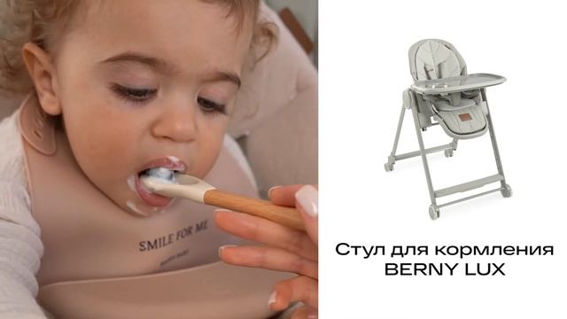 Стул для кормления BERNY LUX | HAPPY BABY смотреть онлайн