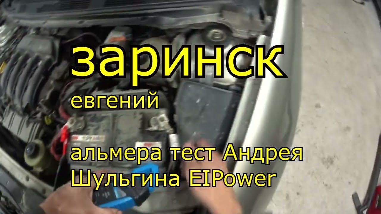 альмера тест Андрея Щульгина EIPower смотреть онлайн