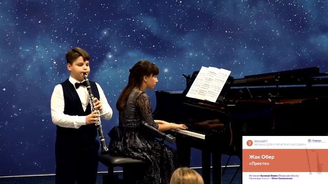Ж.Обер Престо | кларнет | исполняет Зимин Арсений смотреть онлайн