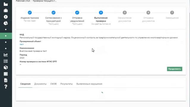 Проверки текущего года: Проведение проверки смотреть онлайн