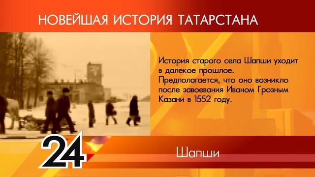 ИСТОРИЯ ТАТАРСТАНА - Шапши смотреть онлайн