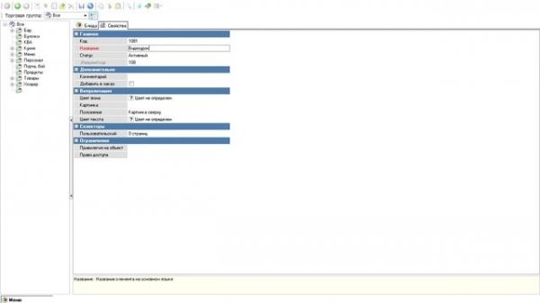 Видеоурок №1 (менеджер R-Keeper 7)