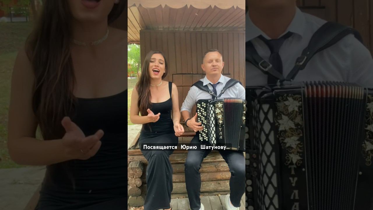 Юра Шатунов а наших сердцах❤️❤️❤️ #баянист #гармонист #каверхит смотреть онлайн