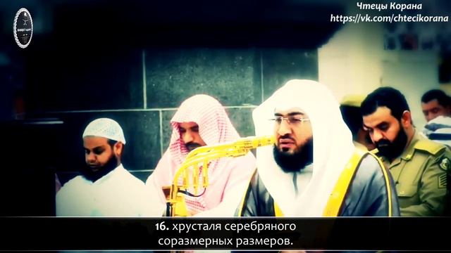 Банадир Балилах - Сура 76 "аль-Инсан" (Человек) смотреть онлайн