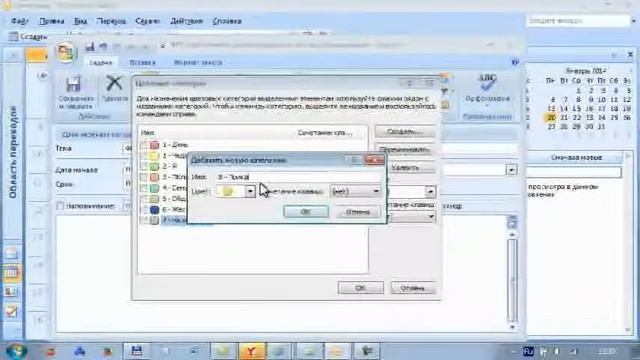 2.6_Инструменты планирования_Microsoft outlook