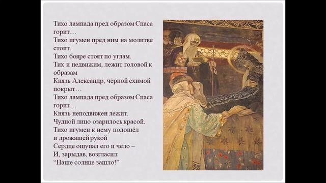 Дистанционный урок "Александр Невский", педагог Никонова Н.А. смотреть онлайн