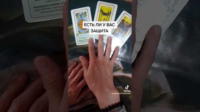 ЕСТЬ ЛИ У ВАС ЗАЩИТА смотреть онлайн