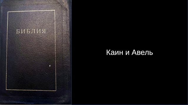 Каин и Авель смотреть онлайн