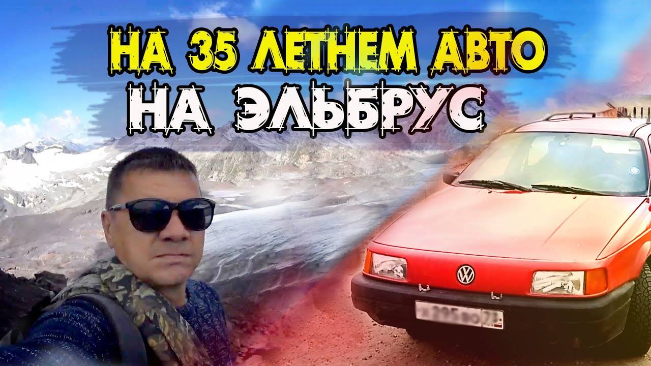 Жить на Эльбрусе бесплатно в машине! Самый простой способ смотреть онлайн