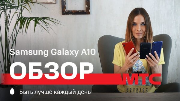 МТС | Обзор | Samsung Galaxy A10