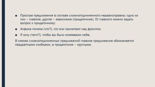 Что такое сложноподчиненные предложения в русском языке? смотреть онлайн