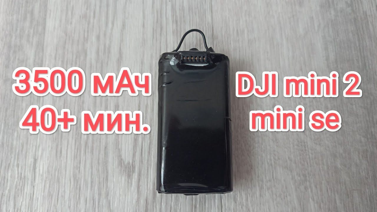 Перепаковка аккумулятора DJI MINI 2, MINI SE. 3500mAh смотреть онлайн