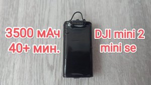 Перепаковка аккумулятора DJI MINI 2, MINI SE. 3500mAh