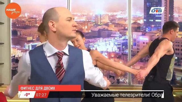 Наше УТРО на ОТВ – парная разминка смотреть онлайн