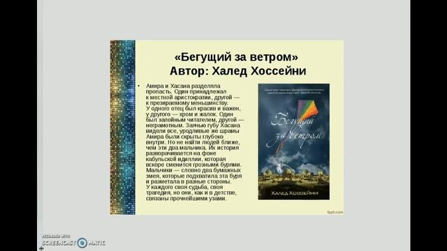 Рецензия на книгу Халеда Хоссейни "Бегущий за ветром"! смотреть онлайн