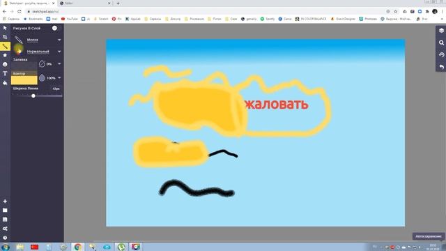 Сервис SketchPad - рисование online смотреть онлайн