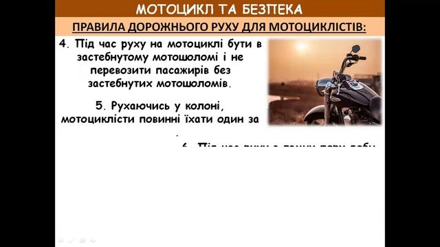 МОТОЦИКЛ ТА БЕЗПЕКА смотреть онлайн