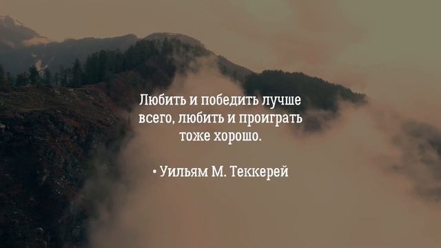 Мудрые Цитаты Великих Людей. смотреть онлайн