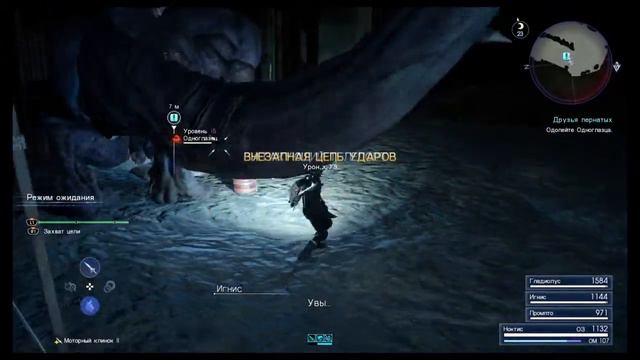 FINAL FANTASY XV Одноглазец Бегемот смотреть онлайн