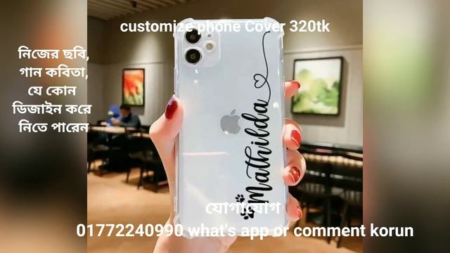 বানিয়ে নিন নিজের পছন্দের ফোন কাভার | Customize Cover | ছবি, গান, ছড়া এছাড়াও আছে হাজারো ডিজাইন | смотреть онлайн