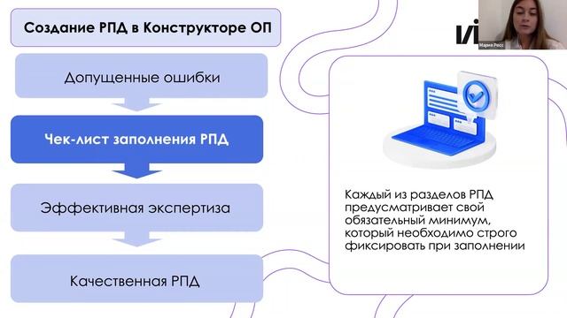 Вебинар "Рабочая программа дисциплины: работа над ошибками" смотреть онлайн