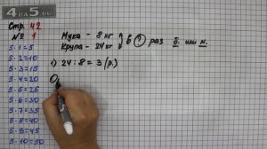 Страница 42 Задание 1 – Математика 3 класс Моро – Учебник Часть 1