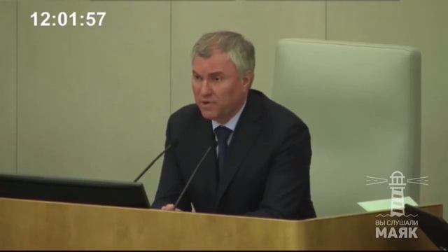 Минута молчания в Госдуме смотреть онлайн