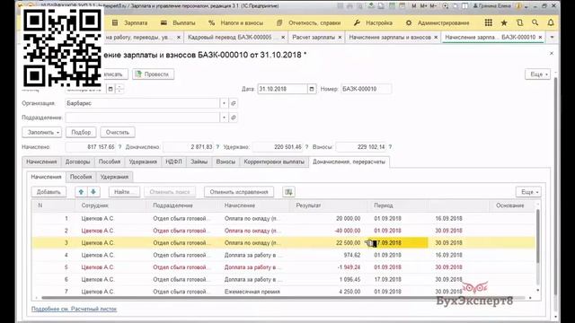 Как избавиться от постоянных перерасчетов зарплаты в ЗУП 3.1 смотреть онлайн