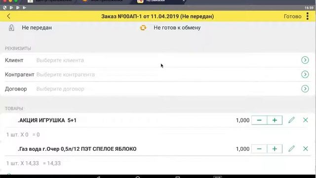 Мобильно приложение 1с Заказы - создаем заказ смотреть онлайн