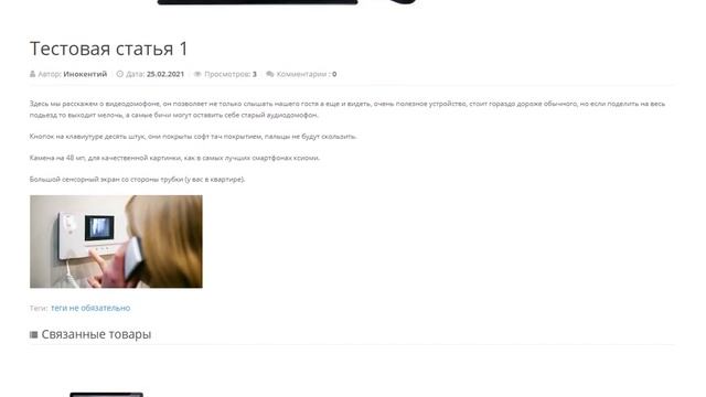 Модуль Блог для Opencart 3, новости, обзоры, статьи, повышение уникальности сайта, SEO +, скачать смотреть онлайн