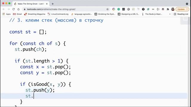 Make The String Great @ Алгосики для самых маленьких, s1e5 / Стеки смотреть онлайн
