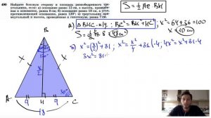 №490. Найдите боковую сторону и площадь равнобедренного треугольника, если: а) основание равно