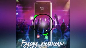 AQUANEON   БУДУ ПЬЯНЫМ 2022