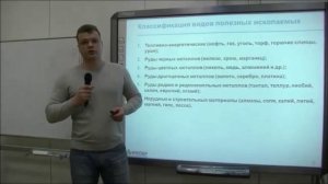 Лекция "Месторождение полезных ископаемых"