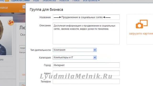 Одноклассники как создать группу. Группы в одноклассниках смотреть онлайн