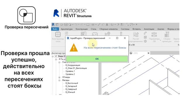 Проверка на наличие заданий на оборудовании в Revit смотреть онлайн