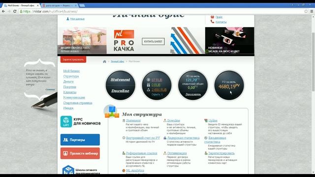 Квалификация "Звезда" в компании NL за 2 месяца- это НЕразвод! смотреть онлайн