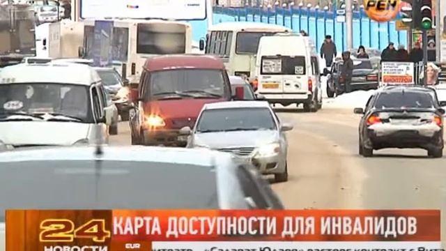 Карта доступности для инвалидов смотреть онлайн