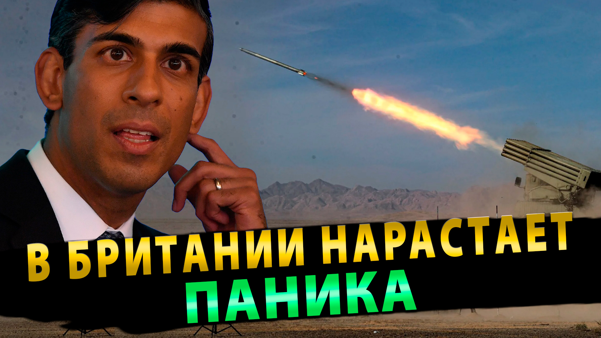 Тихая паника Британии