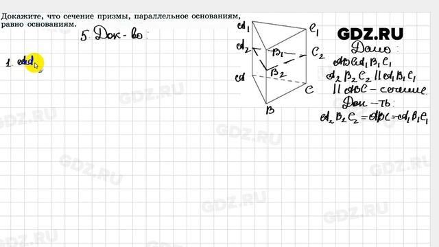 № 5 - Геометрия 10-11 класс Погорелов смотреть онлайн