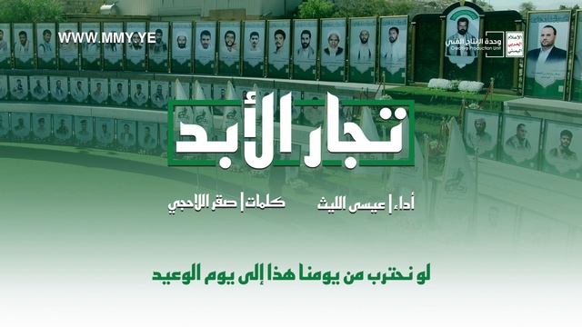 زامل-تجار-الأبد-عيسى-الليث-1443هـ1080 смотреть онлайн