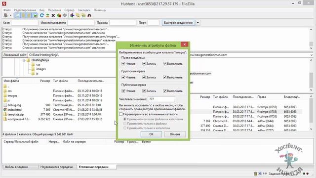 Хостинг Hubhost.ru. Как изменить права доступа к файлам и каталогам вашего сайта смотреть онлайн