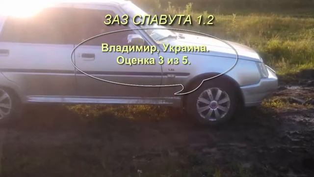 ЗАЗ Славута 1.2 (ZAZ Slavuta 1.2). Отзывы об автомобиле.