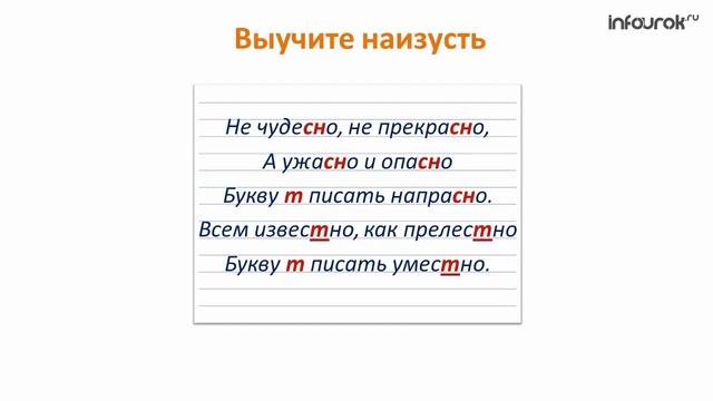 Слова с непроизносимыми и двойными согласными в корне | Русский язык 3 класс #12 | Инфоурок смотреть онлайн