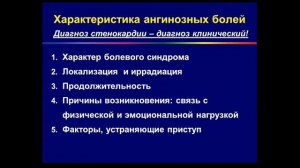 Факультетская терапия №1 «Атеросклероз. ИБС. Стенокардия»