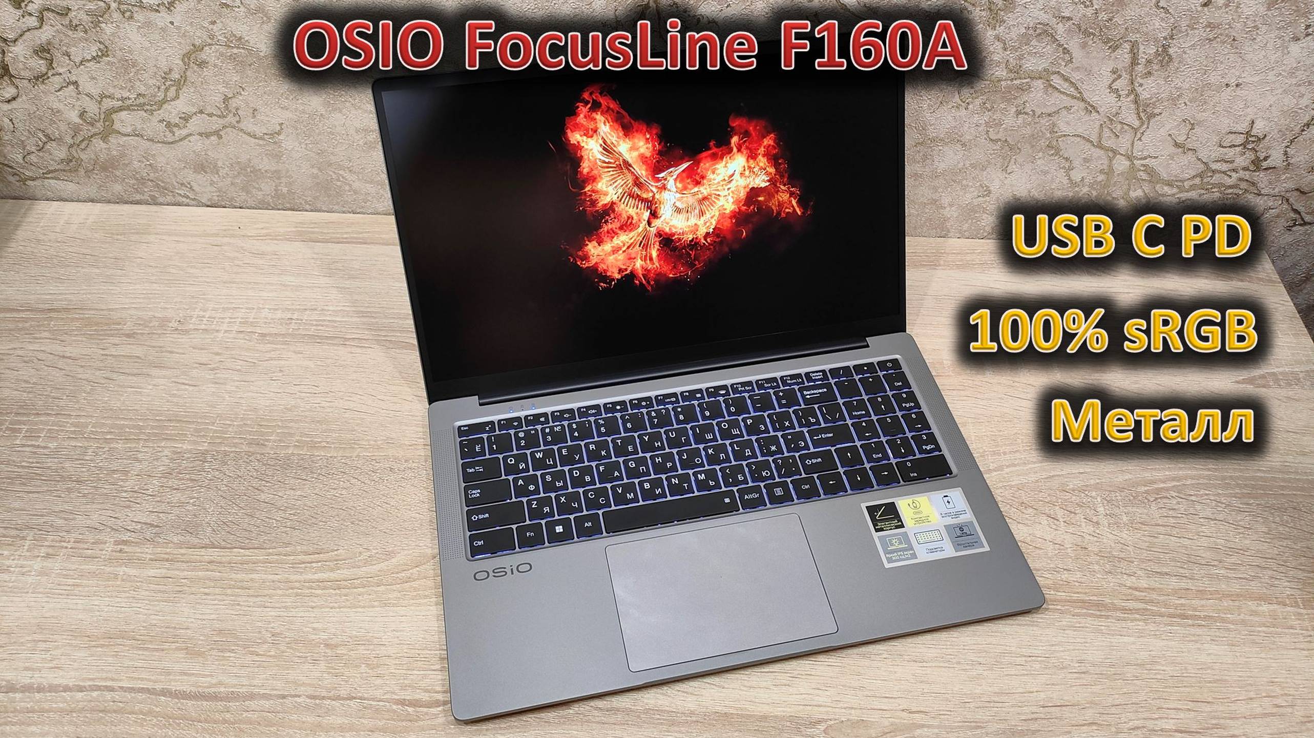 Заряд от USB C и возможность апгрейда: OSIO FocusLine F160A смотреть онлайн