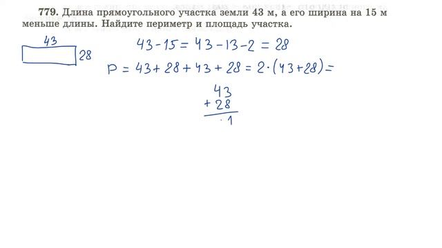 Задача 779 по математике 5 класс Виленкин Чесноков смотреть онлайн